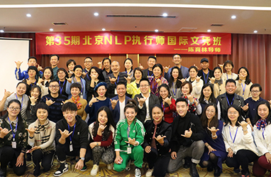 NLP专业执行师国际文凭班
